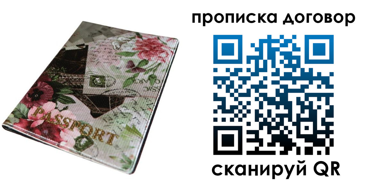 временная регистрация недорого в Жуковском